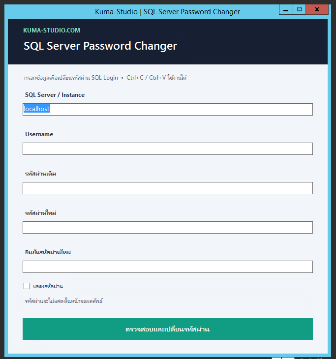 หน้าต่างโปรแกรมเปลี่ยนรหัสผ่าน MSSQL Server