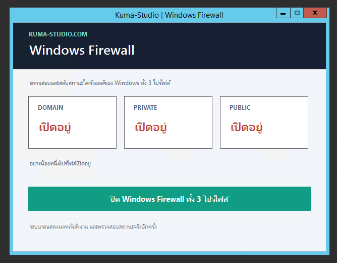 หน้าต่างตอนรันโปรแกรม Kuma-Firewall-Toggle